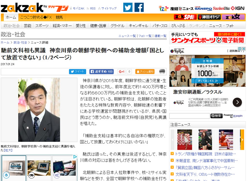 馳前文科相も異議 神奈川県の朝鮮学校側への補助金増額「国として放置できない」