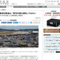 沖縄県知事選は､｢野党共闘の勝利｣ではない
