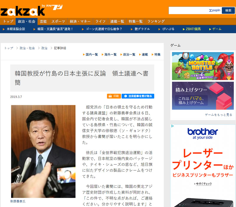  韓国教授が竹島の日本主張に反論 領土議連へ書簡