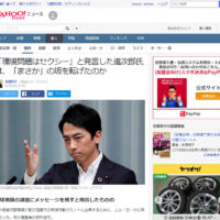 「環境問題はセクシー」と発言した進次郎氏は、「まさか」の坂を転げたのか Yahoo!ニュース掲載