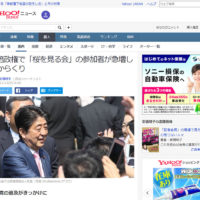 2019.11.13 安倍政権で「桜を見る会」の参加者が急増したからくり Yahoo!ニュース掲載